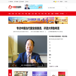 华夏访谈网_专注精英报道，传播华夏声音