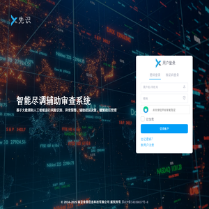 先识 - 智能尽调辅助审查系统
