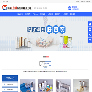 山西广华源药用包装有限公司