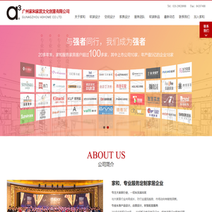 广州家和家居文化创意有限公司