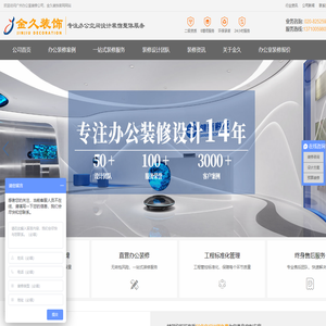 广州办公室装修_广州写字楼装饰_办公楼装潢设计公司-金久装饰