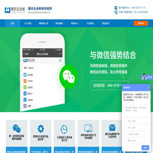 腾讯qq企业邮箱-腾讯企业邮箱购买-腾讯企业邮箱经销商-企业邮箱销售服务中心苏州云邮信息技术有限公司