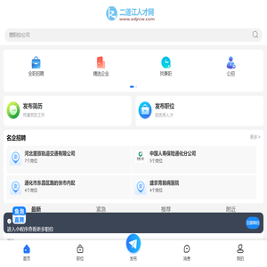 二道江招聘信息网_二道江人才网_通化二道江求职找工作