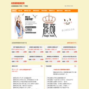 膜颜官网|膜颜面膜官网|尚医膜颜官网|广州尚医膜颜面膜官网