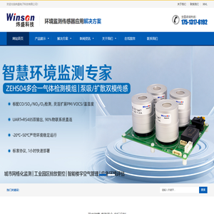 环境监测传感器应用解决方案-郑州炜盛电子科技有限公司