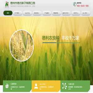 德州市德农种子有限公司 丨玉米种丨棉花种丨小麦种