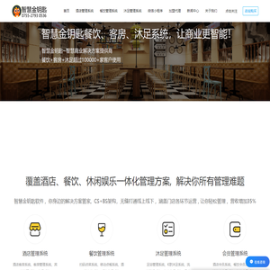 餐饮点菜系统-酒店管理软件-洗浴沐足管理-会员系统开发-智慧金钥匙软件