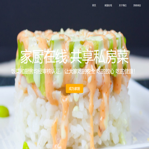 家厨在线