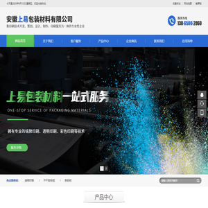 安徽上易包装材料有限公司-安徽彩印画册-蚌埠条码纸-合肥手提袋--蚌埠不干胶标签- 芜湖透明印刷