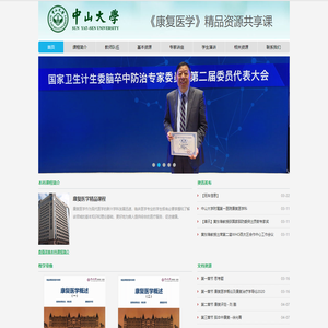 康复医学精品课程 - Powered by xh-health