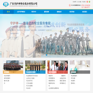 广东守护神保安服务有限公司