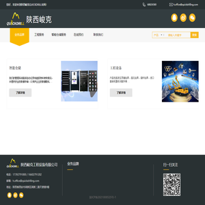 陕西峻克工程设备 I QUICKDRILL