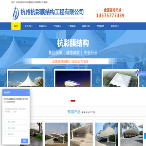 杭州杭彩膜结构工程有限公司