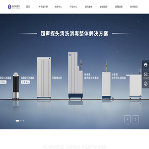 湖南海尔斯医疗科技有限公司-长期致力于医院感控、消毒领域