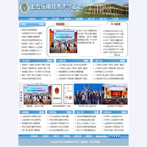 上海应用技术大学工会