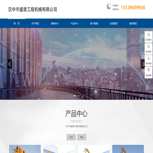 汉中市盛楚工程机械有限公司