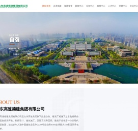 山东高速德建集团有限公司
