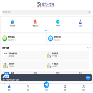 德安人才招聘网_德安招聘信息网_九江德安县最新找工作信息