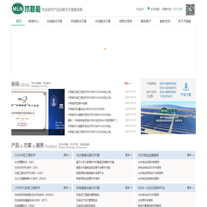 北京木联能软件股份有限公司-以新能源行业为主的专业软件产品及解决方案提供商