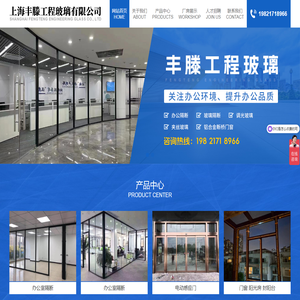 上海丰滕工程玻璃有限公司