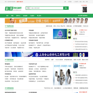 易展环保设备网网站