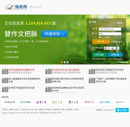 批改网—秒批作文，两千万人使用的在线英文写作平台