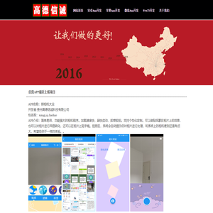 贵州高德信诚科技有限公司-手机应用软件提供商,专业手机APP制作公司