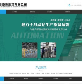 新疆中博科技有限公司