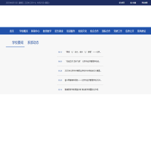 北京市经济管理学校