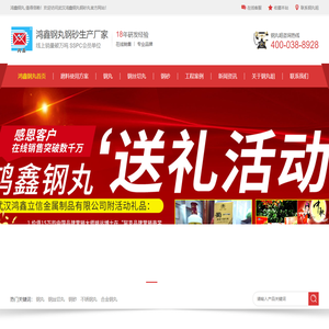 武汉鸿鑫钢砂钢丸研发生产厂家-不锈钢丸,合金钢丸,高锰高碳钢丝切丸,棱角钢砂批发价格