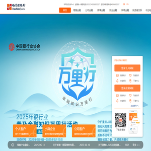 哈尔滨银行