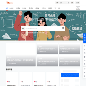 途鸟吧 – 中小学视频网课共享平台