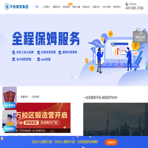 账线联盟-专注会计教育机构服务平台.|会计培训招商加盟|会计培训合作|会计代理加盟|会计网校搭建