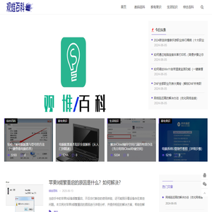 观堆百科_数码百科_家电常识_生活知识_综合百科_gd-hc.com