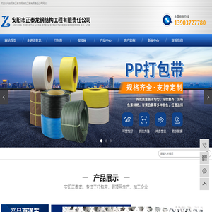 安阳市正泰龙钢结构工程有限责任公司
