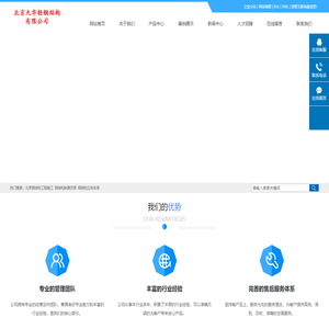 北京钢结构工程施工_钢结构铁路支架_钢结构立体车库-北京九华轻钢结构有限公司