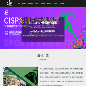 2026CISP华南体育用品展览会_深圳健身运动,体育器材展览会