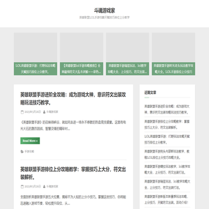英雄联盟LOL手游攻略天赋技巧_排位上分教学_斗魂游戏家