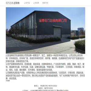 珍珠棉,珍珠棉包装,礼品盒,礼品包装,专业定做,山东淄博佰万包装有限公司,
