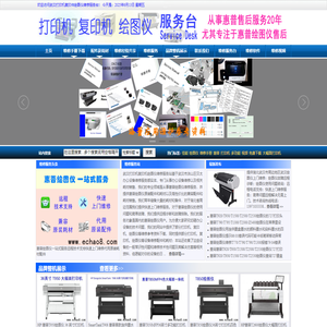 武汉打印机绘图仪维修服务站维修电话