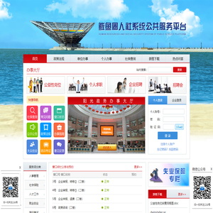鲅鱼圈人社系统公共服务平台
