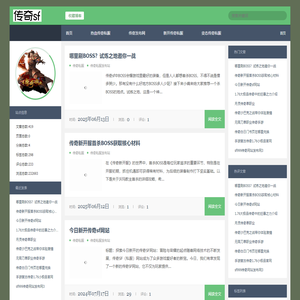 德清开服网 - 新开传奇私服和中变迷失传奇sf信息的开服发布站