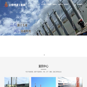 中春伟建工集团有限公司