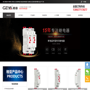 过欠压保护器_过流监控继电器_手动复位过压延时保护器-【浙江格亚电气有限公司】