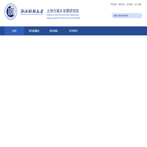 土地与城乡发展研究院