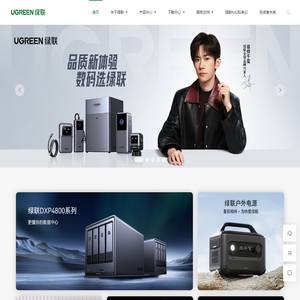 UGREEN绿联 - 品质新体验，数码选绿联