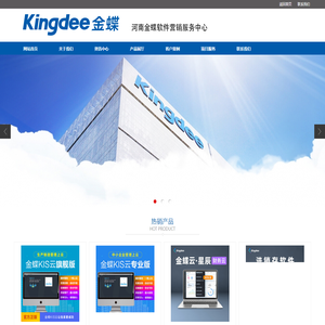 首页-巩义金蝶软件-用友软件-巩义财务软件_ERP软件-河南金蝶软件营销服务中心
