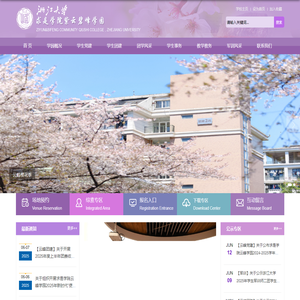 浙江大学紫云碧峰学园