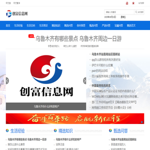 创富信息网