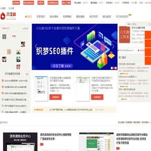 专业免费dedecms织梦模板下载站 - 六久阁、六九阁、69阁